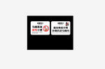 马桶易堵标识牌 卫生间标识牌