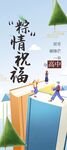 祝福