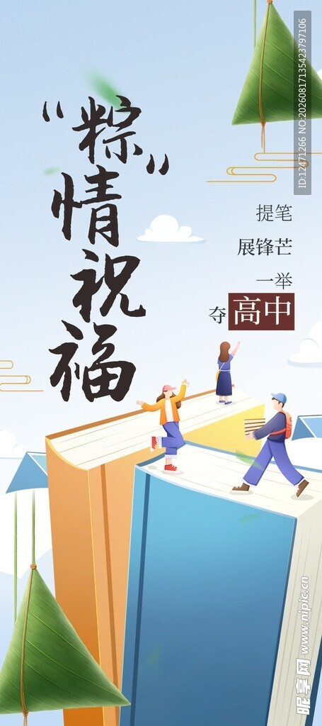 祝福