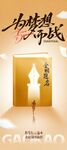 为梦想战斗