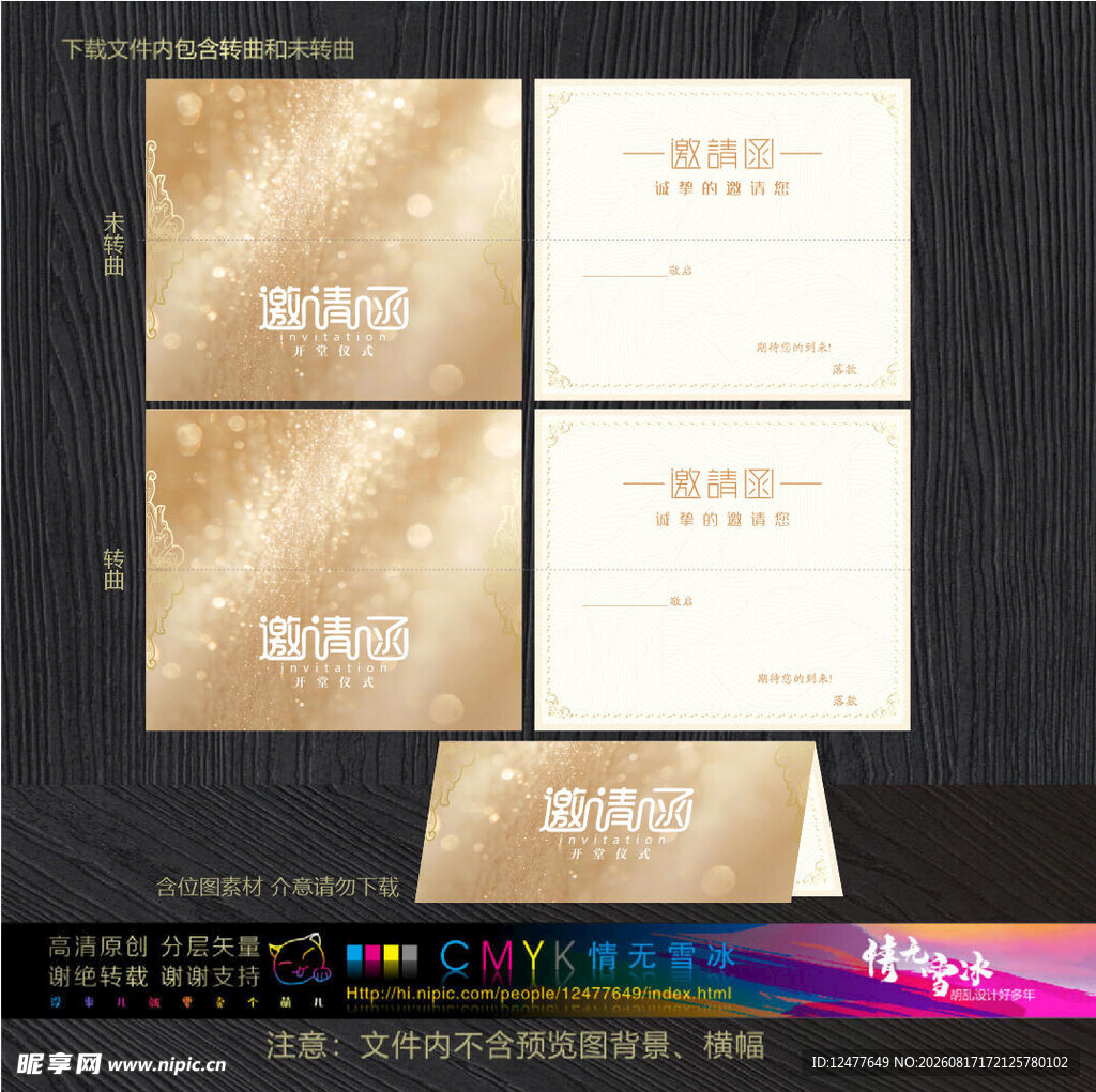 邀请函
