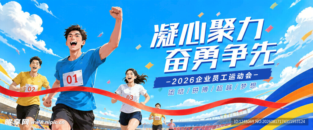 员工运动会主题背景