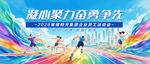 企业职工运动会海报