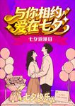 七夕浪漫情侣甜蜜相拥