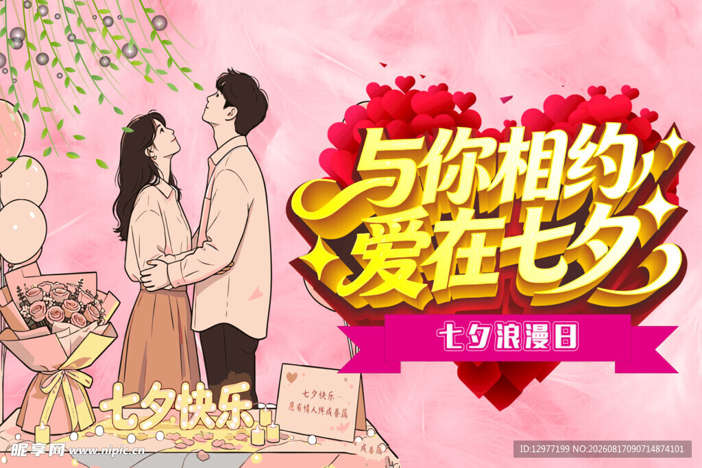 七夕节 情人节