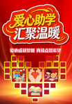 爱心助学汇聚温暖力量
