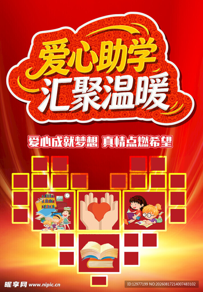 爱心助学汇聚温暖力量
