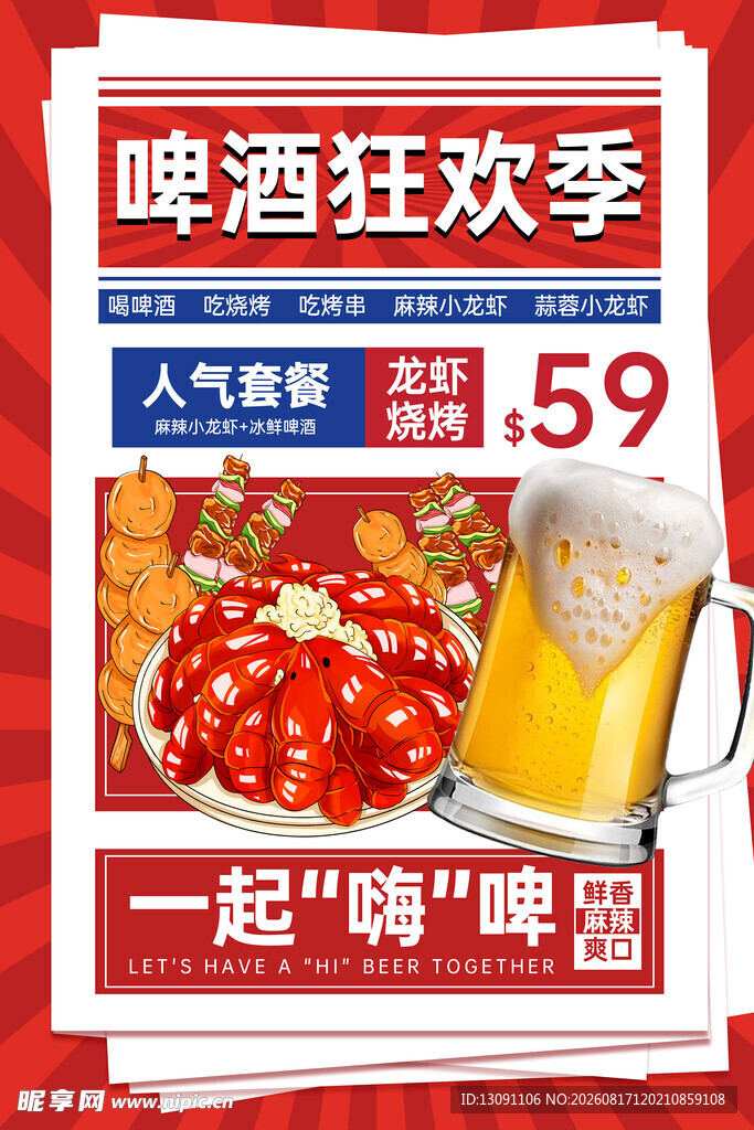 啤酒狂欢季 享超值套餐