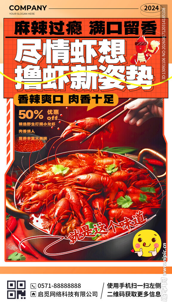 麻辣鲜香的诱人小龙虾