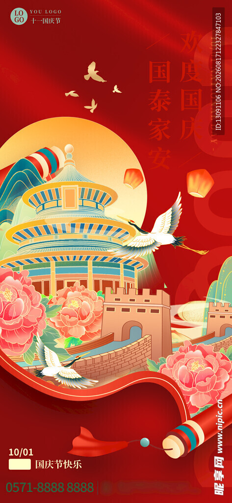 国庆节快乐图片 欢庆画面
