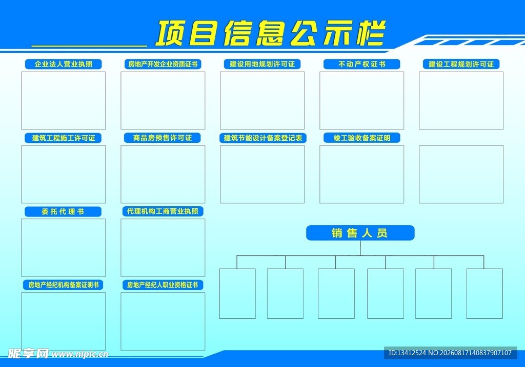 房地产信息公示栏