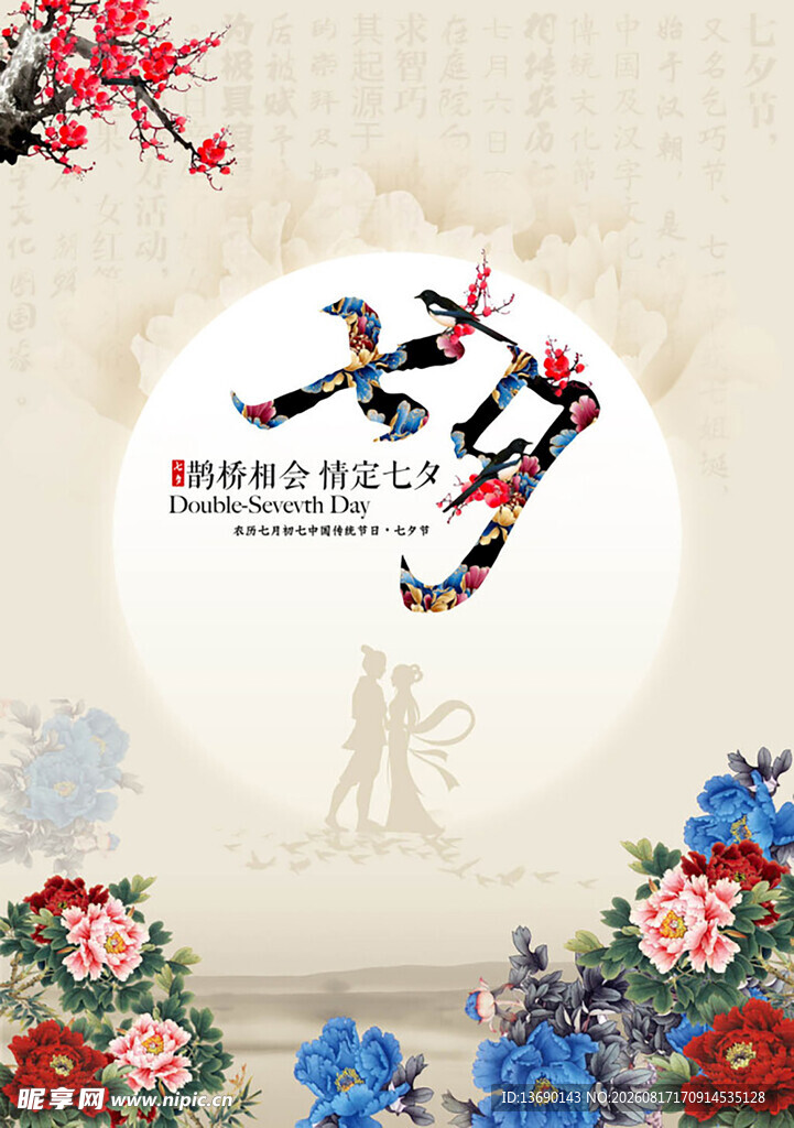 七夕海报           