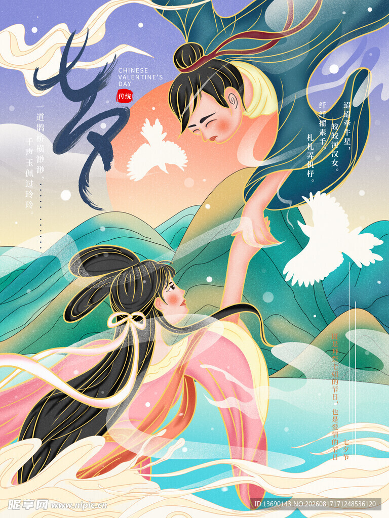 七夕海报           