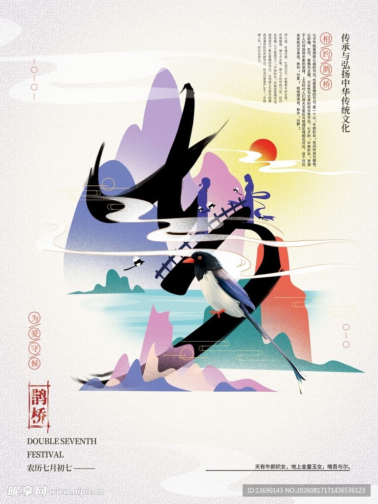 七夕海报           