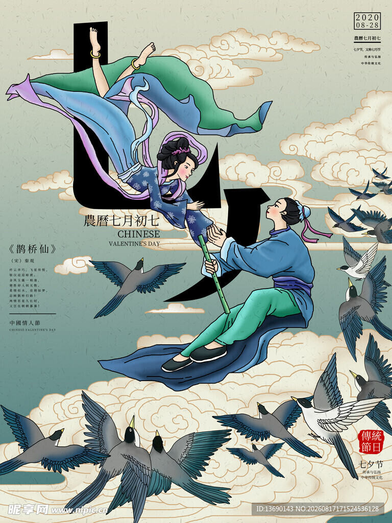 七夕海报           