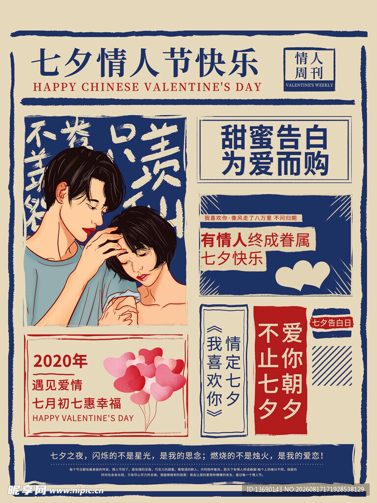 七夕海报           