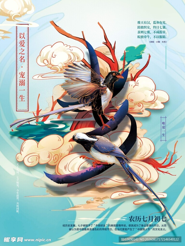 七夕海报           