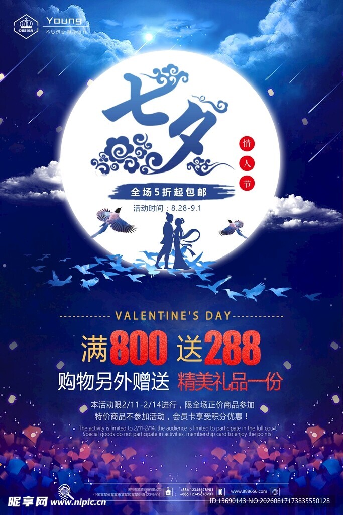 七夕海报           
