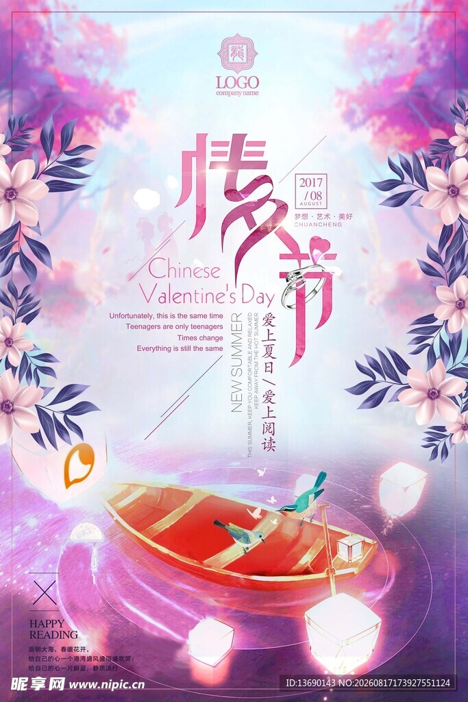 七夕海报           