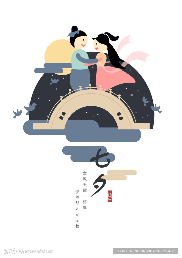 七夕海报           