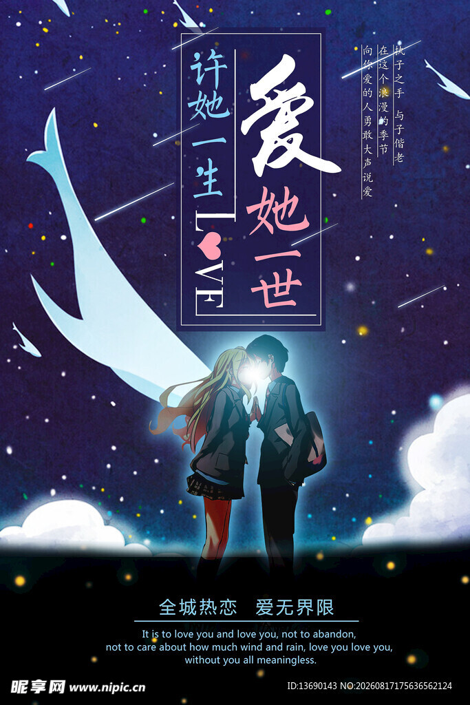 七夕海报           