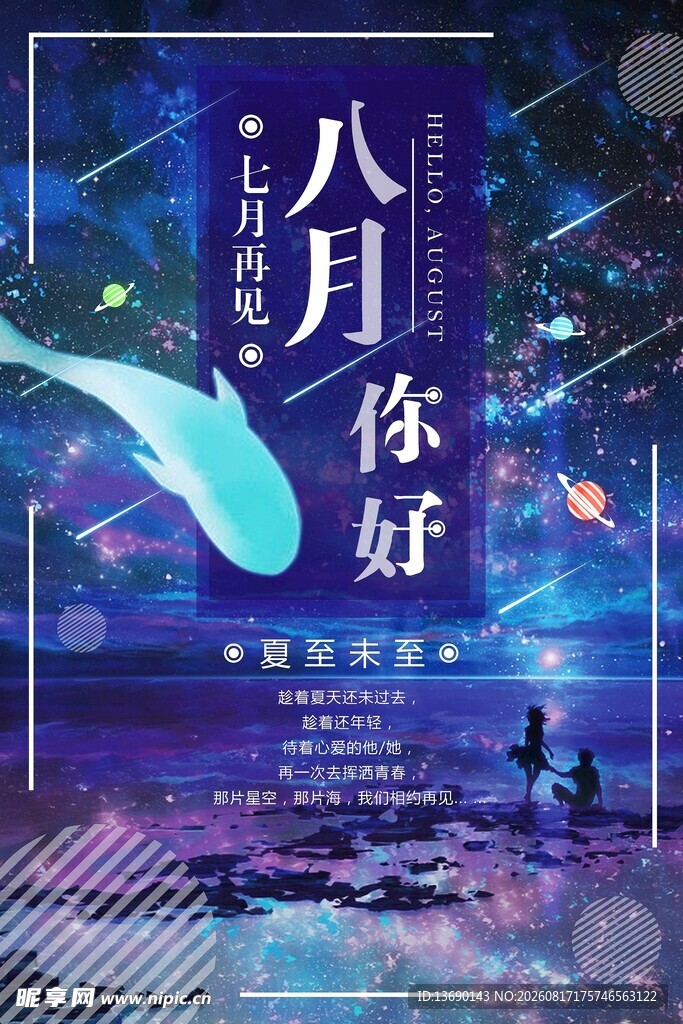 七夕海报           