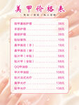 美甲价格表