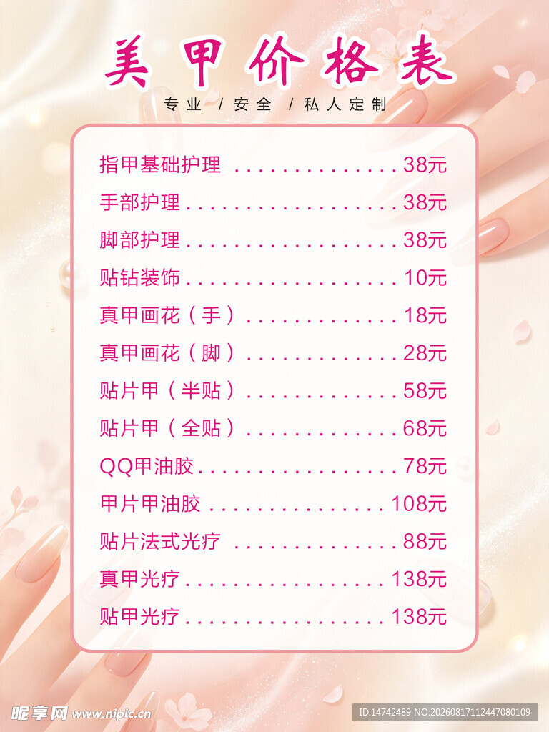 美甲价格表
