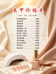 美甲价格表