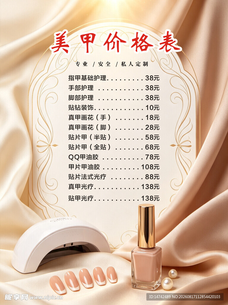美甲价格表