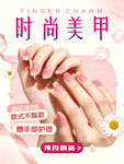 美甲海报