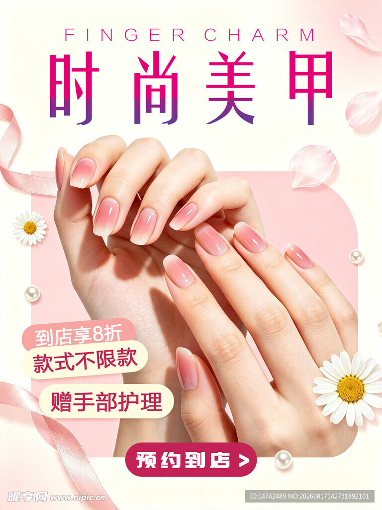 美甲海报