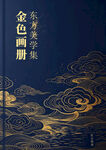 金色画册封面