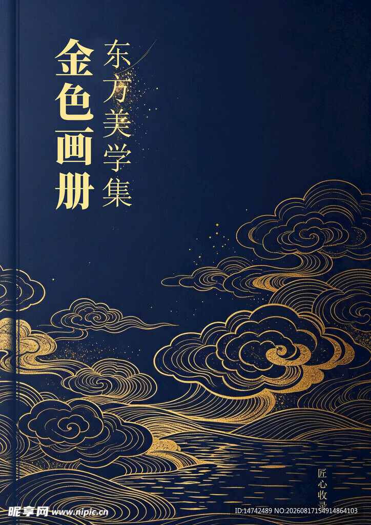 金色画册封面