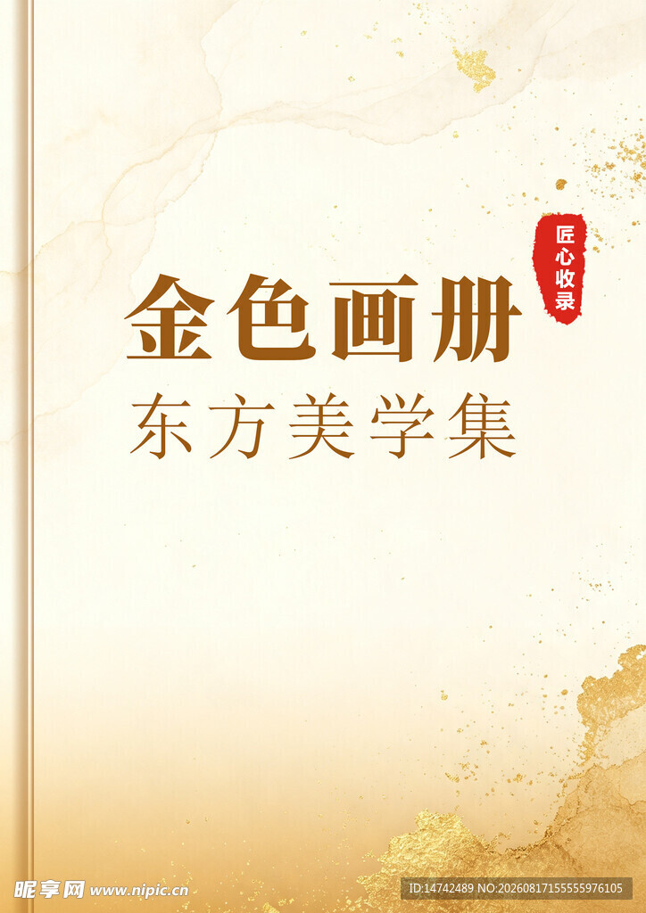 金色封面