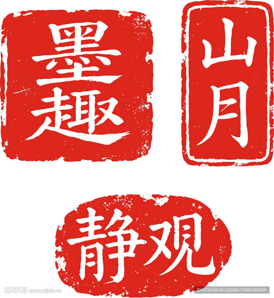印章