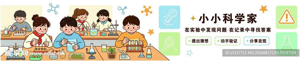 小小科学家 科学探索