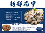 新鲜花甲美食宣传海报