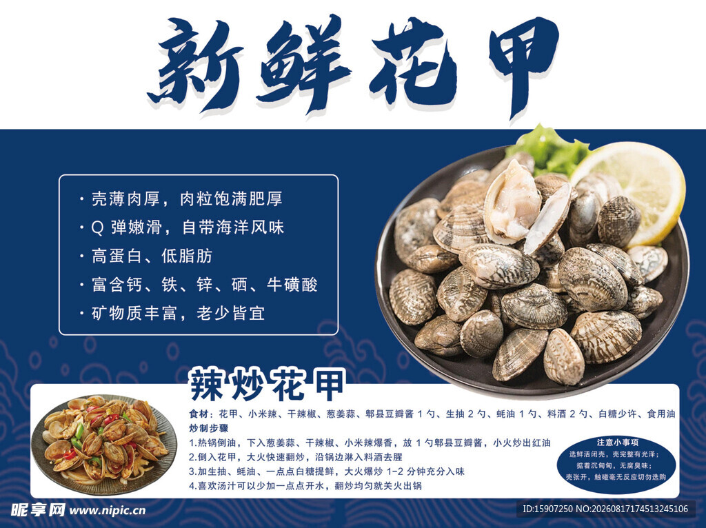 新鲜花甲美食宣传海报