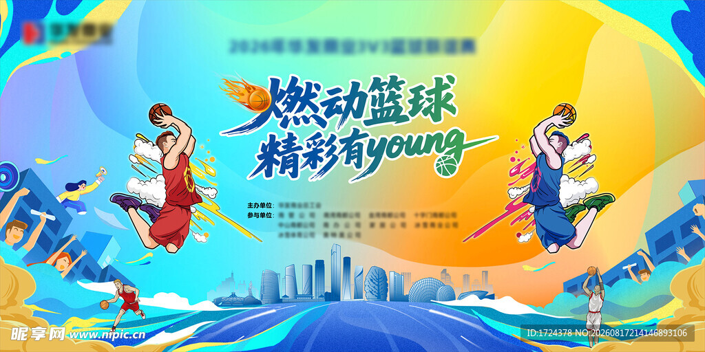 青少年篮球赛