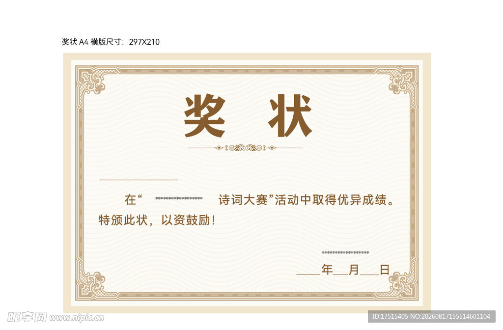 奖状