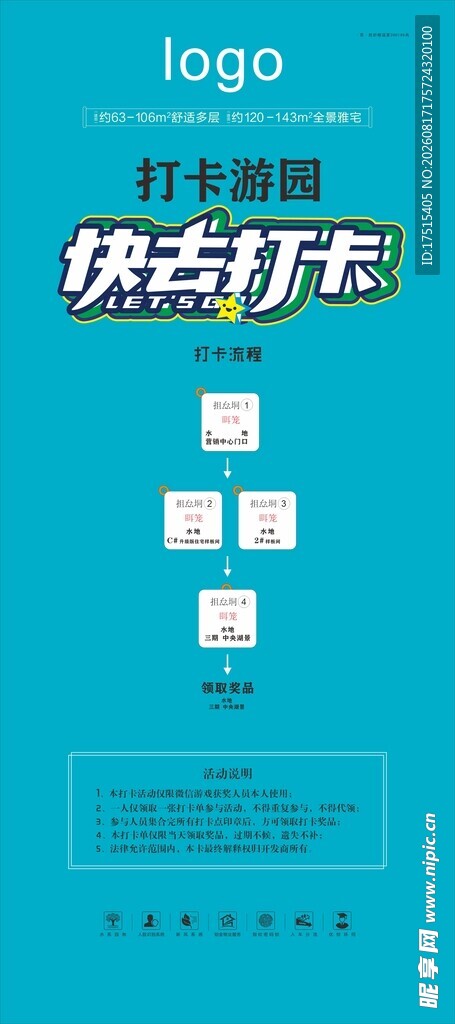 打卡展架