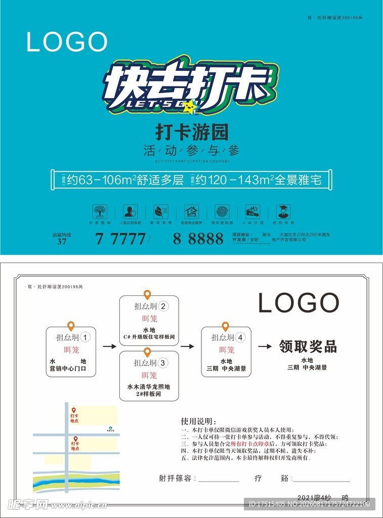 打卡积分卷游园会