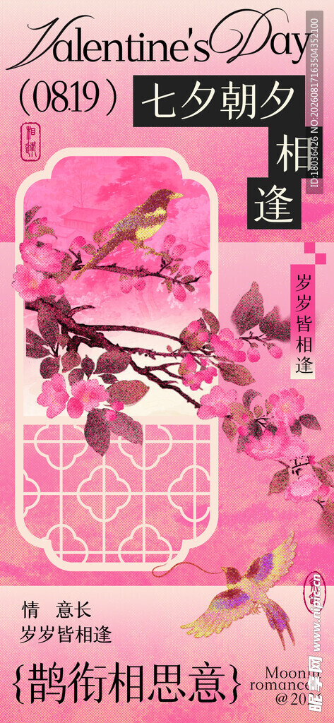 七夕新中式风格海报