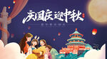 国庆中秋欢乐家庭游