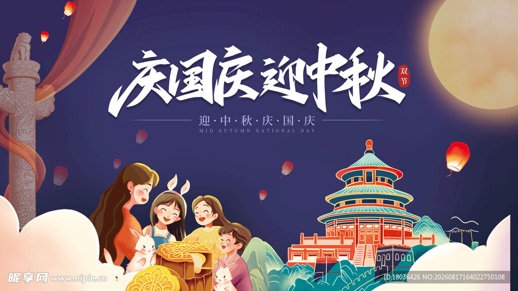国庆中秋欢乐家庭游