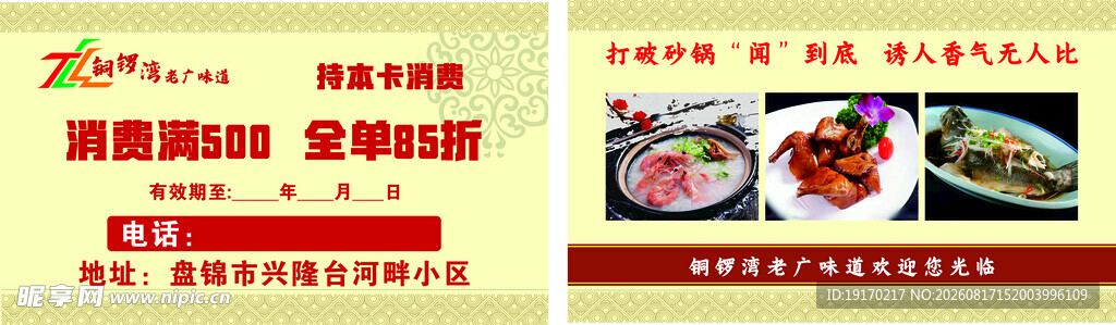 美味川菜馆 尽享特色佳肴