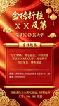 金榜挂轴 及第喜庆风