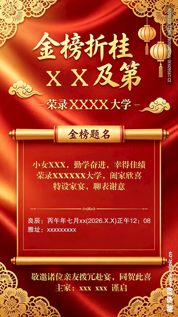 金榜挂轴 及第喜庆风