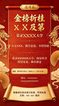 金榜提名海报